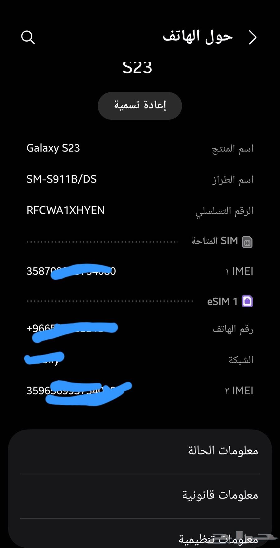 جوال سامسونج S23 العادي   الذاكرة 256 قيقا64393763714563111