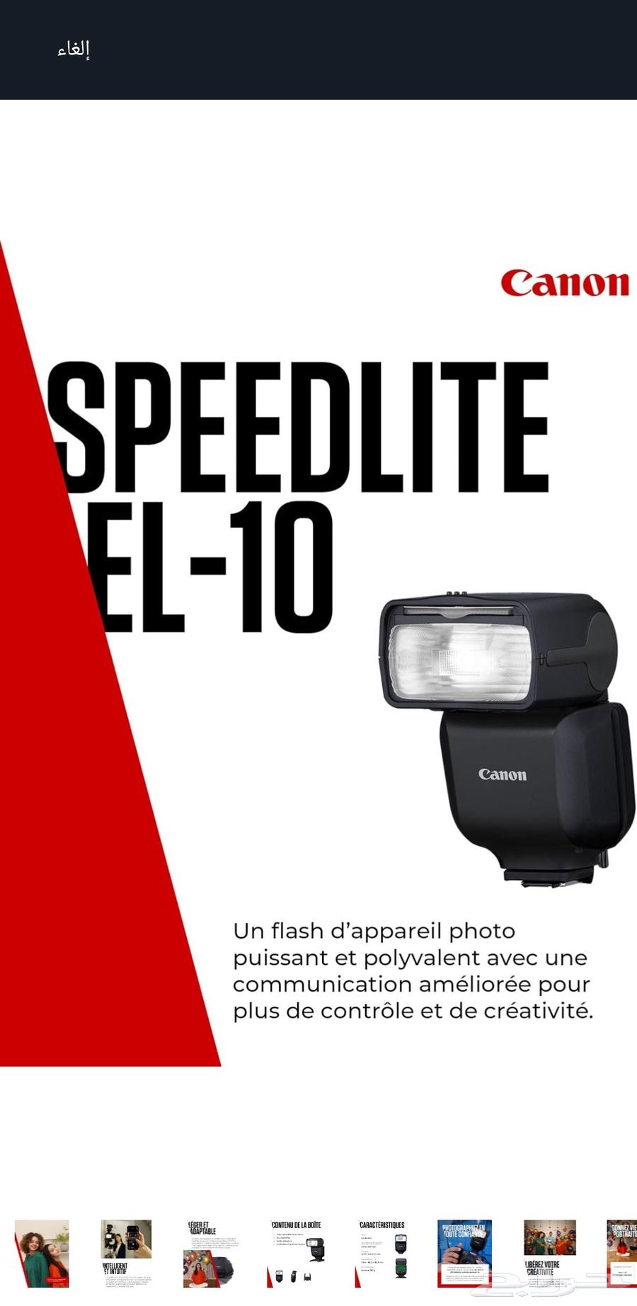 فلاش كانون Speedlite EL-10 أصلي TTL64394648617985114