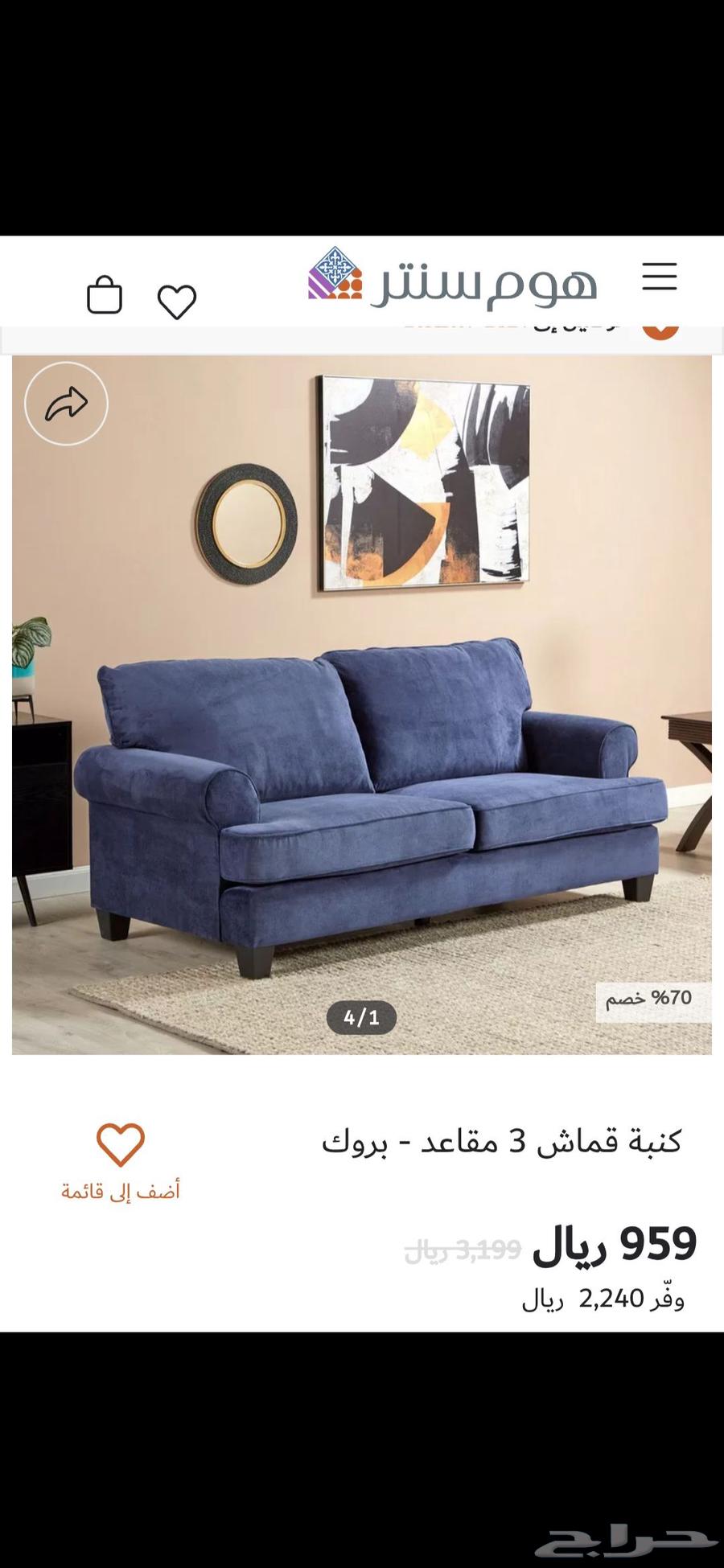 كنب هوم سنتر مع سجادة هدية64397936185602110