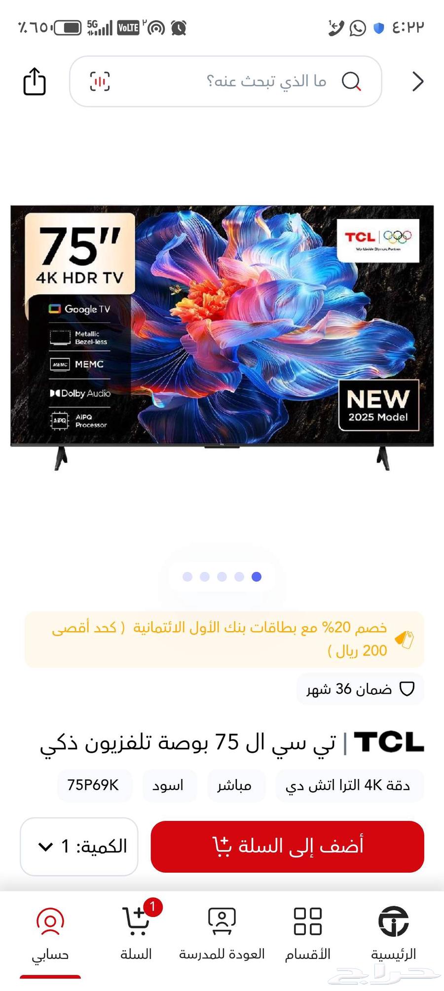 شاشة TCL بحجم 75 بوصة موديل 202564400037641858114