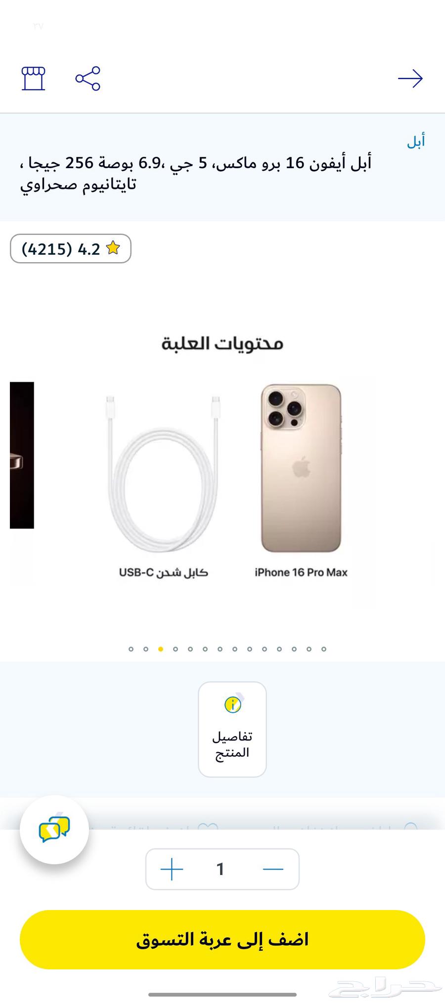 ايفون 16 برو ماكس صحراوي تيتانيوم طبيعي اصلي 256 5G64395088604163111
