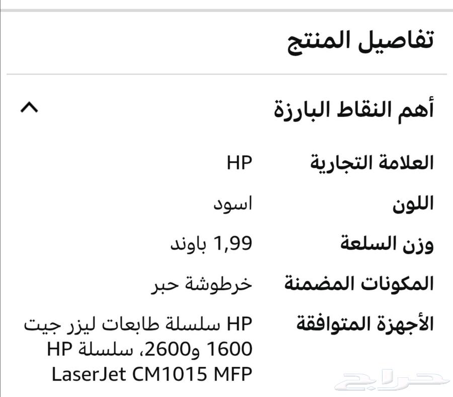حبر طابعة أسود ليزر Q6000164396240326401111