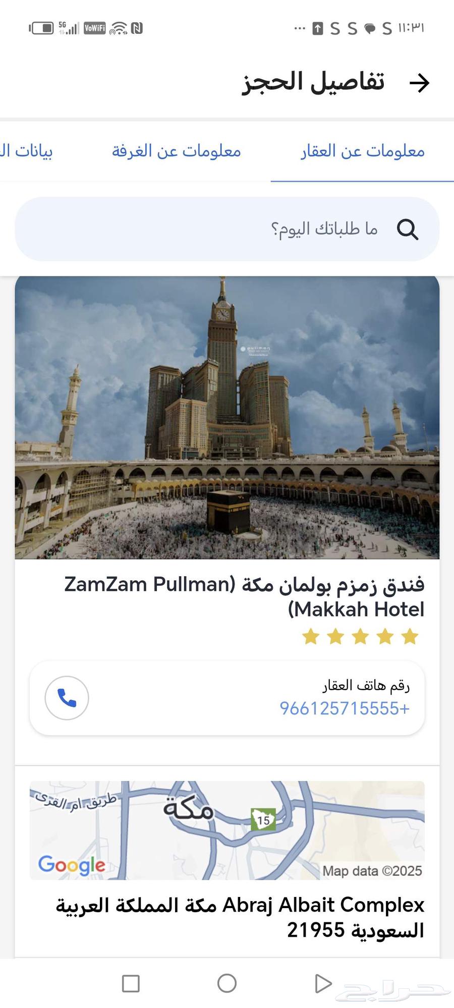 يوجد حجز فندق مدفوع متكنسل للبيع بسعر أرخص في الحرم64396908134018111