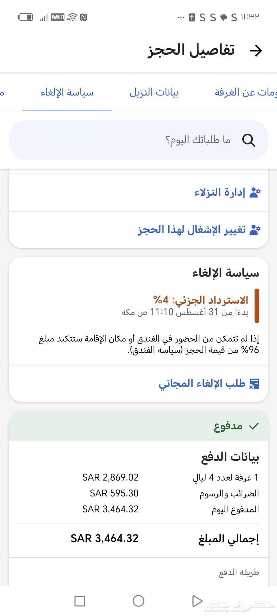 يوجد حجز فندق مدفوع متكنسل للبيع بسعر أرخص في الحرم64396908134018113