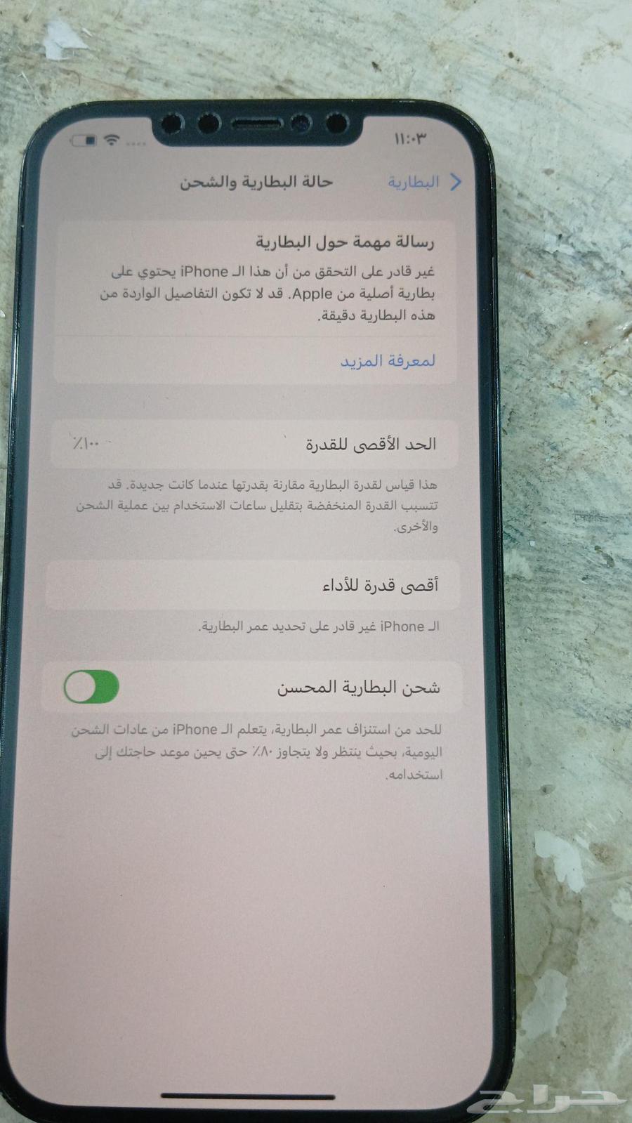 ايفون 12برو ماكس 256 جيجا مغير بطارية64398423930625113