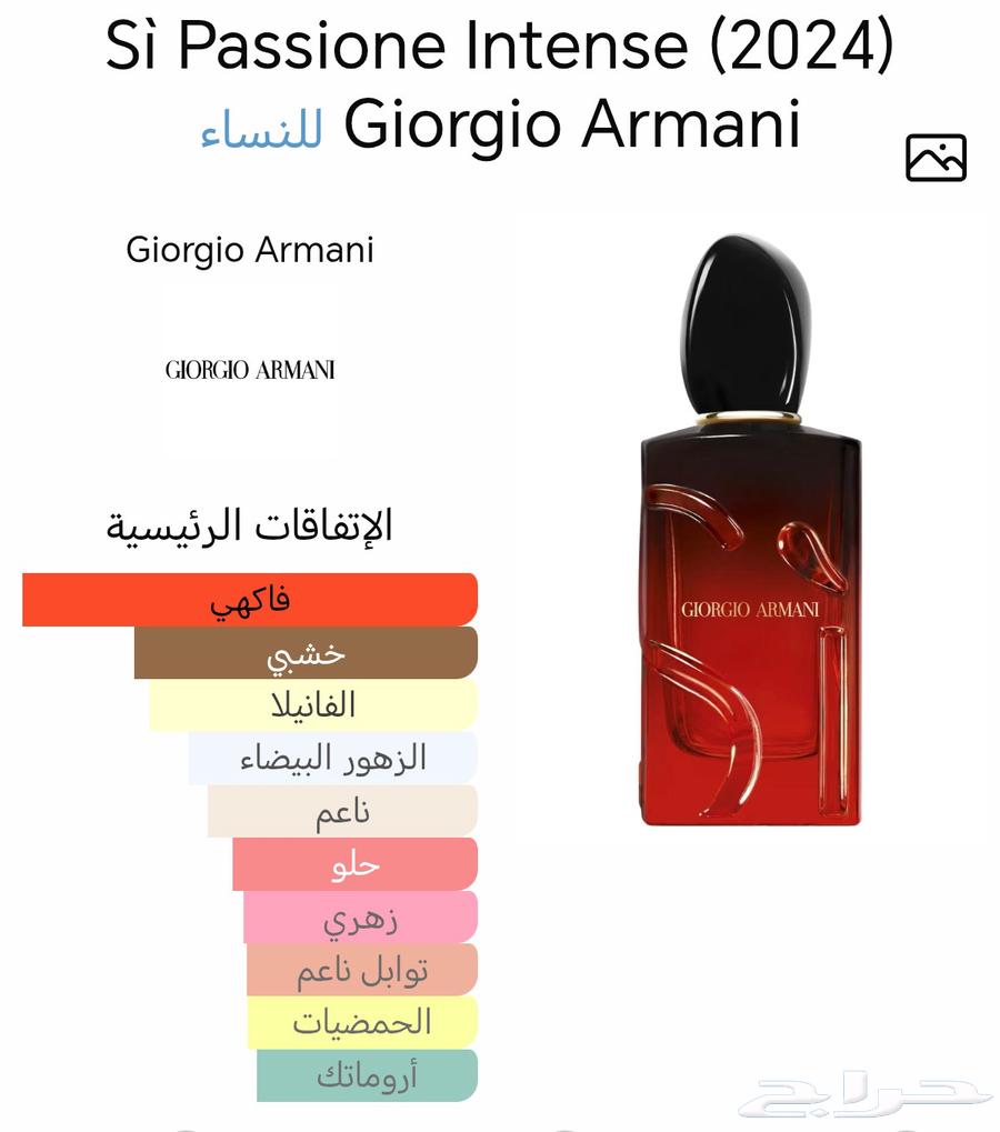 عطر ارماني سي باشن انتنس 2024 او دو بارفيوم تستر64395629693443113