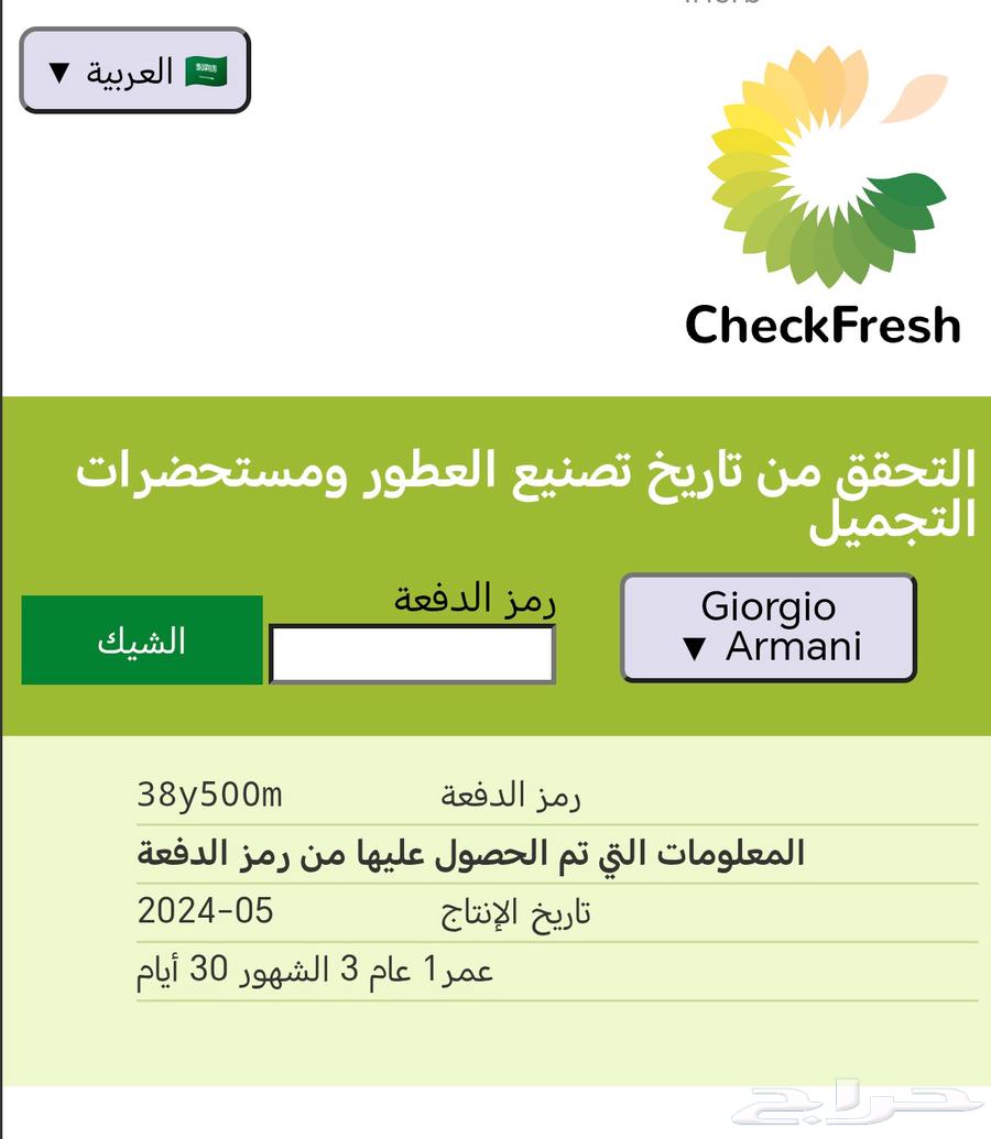 عطر ارماني سي باشن انتنس 2024 او دو بارفيوم تستر64395629693443112