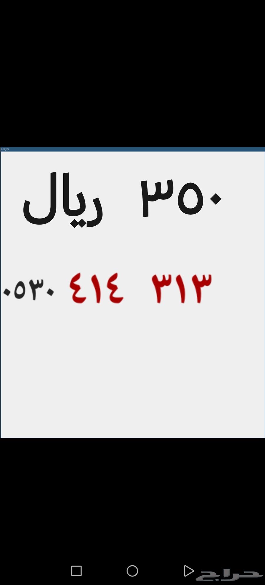 رقم سوا للبيع64396699711107110