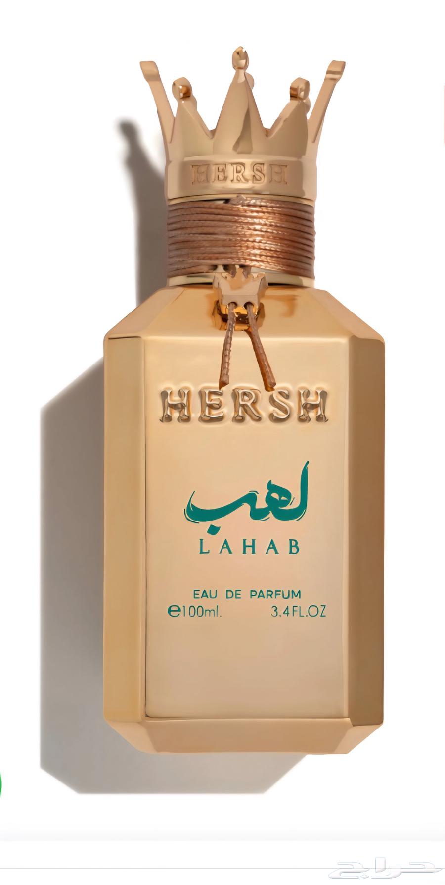عطر هيرش لهب64400065159299110