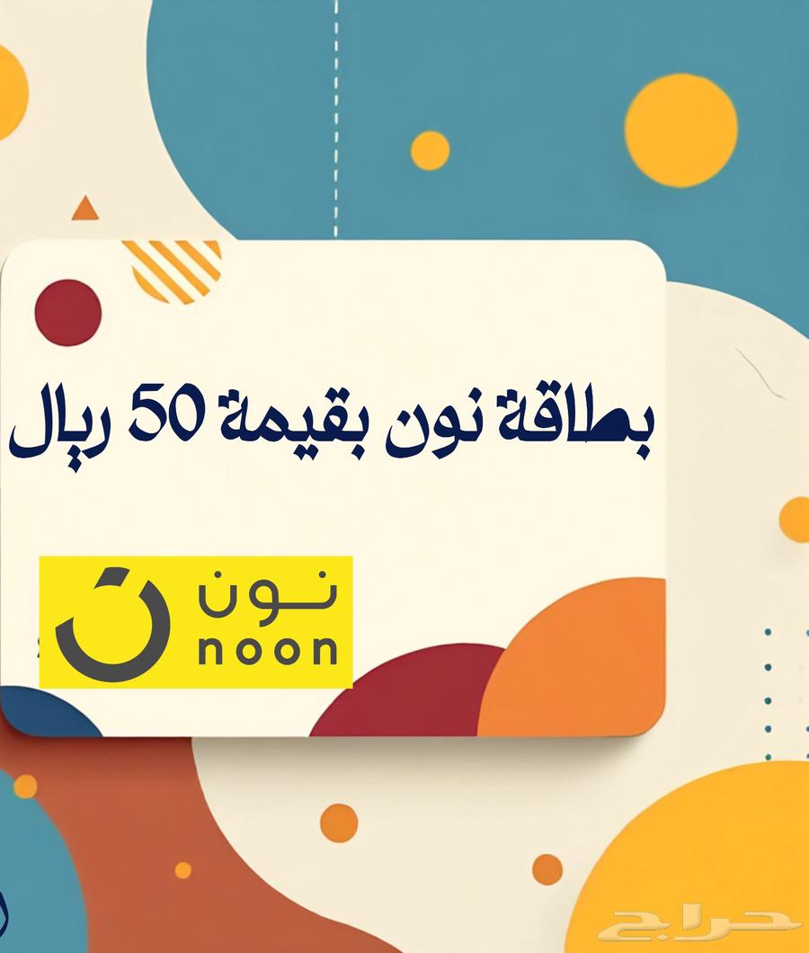 بطاقة (نون) 5064398186617601110