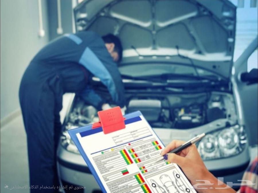 فحص سيارة في بريدة وضواحيها64539187548673110