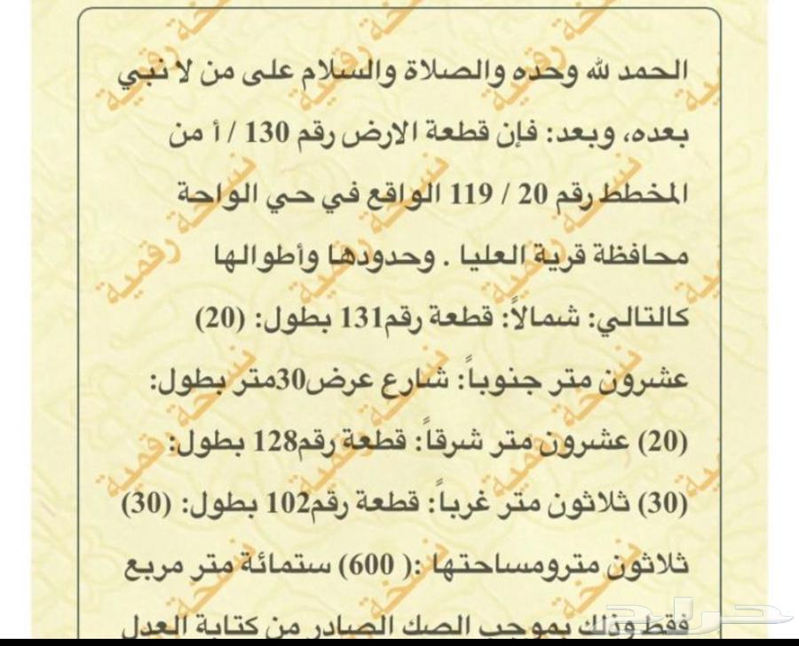للبيع أرض في حي الواحة بمحافظة القرية العليا63614092966786111