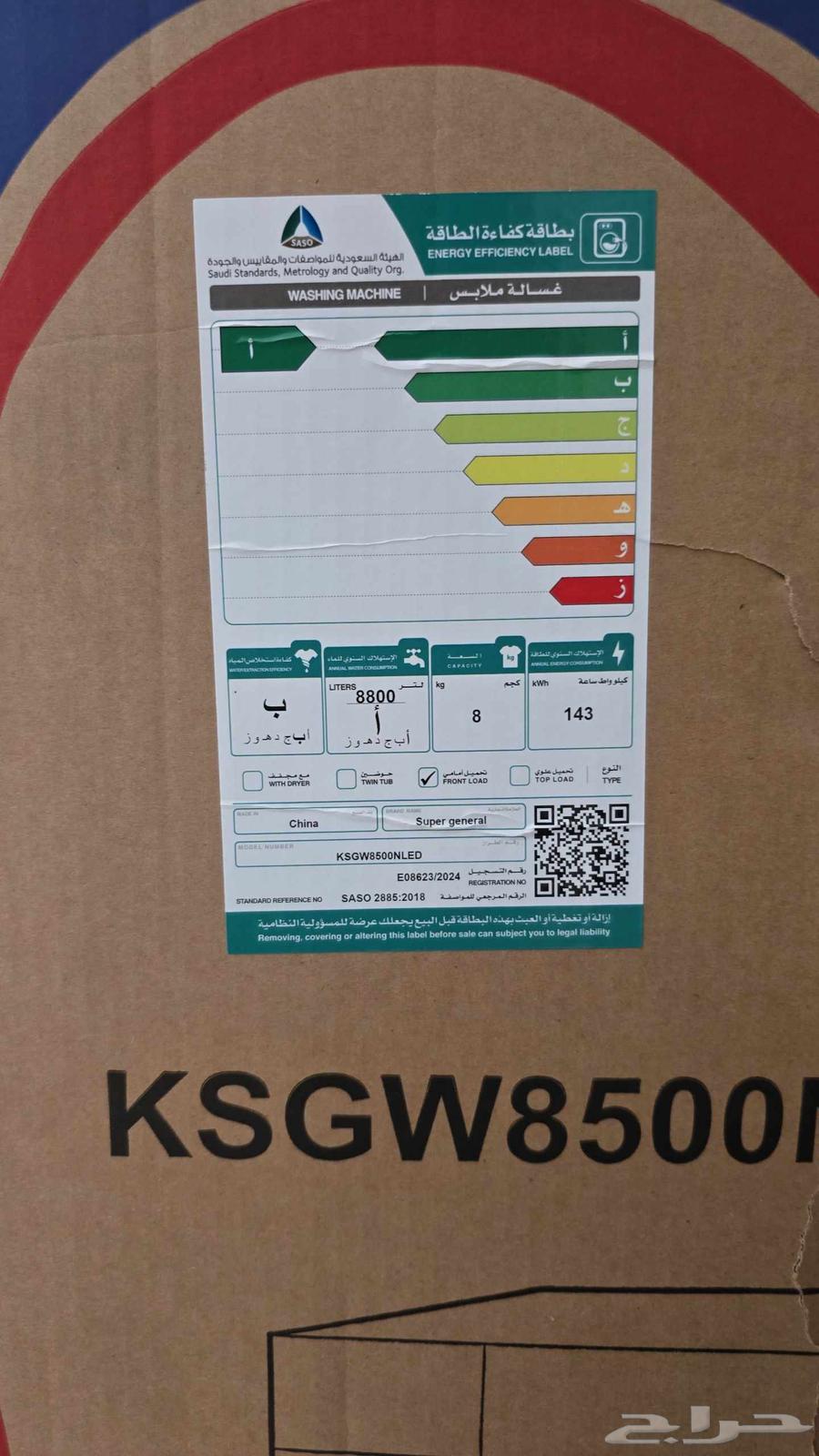 غسالة فل اتوماتيك جديدة64397631295489110