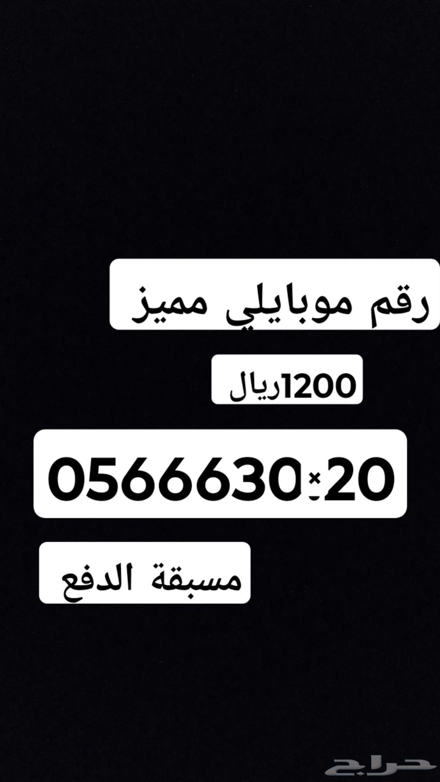 رقم مميز موبايلي64398284284929110