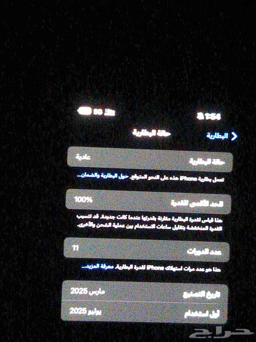 iPhone 16 pro max 512 G عدد دورات الشحن 11 دورة شحن64393403435010110