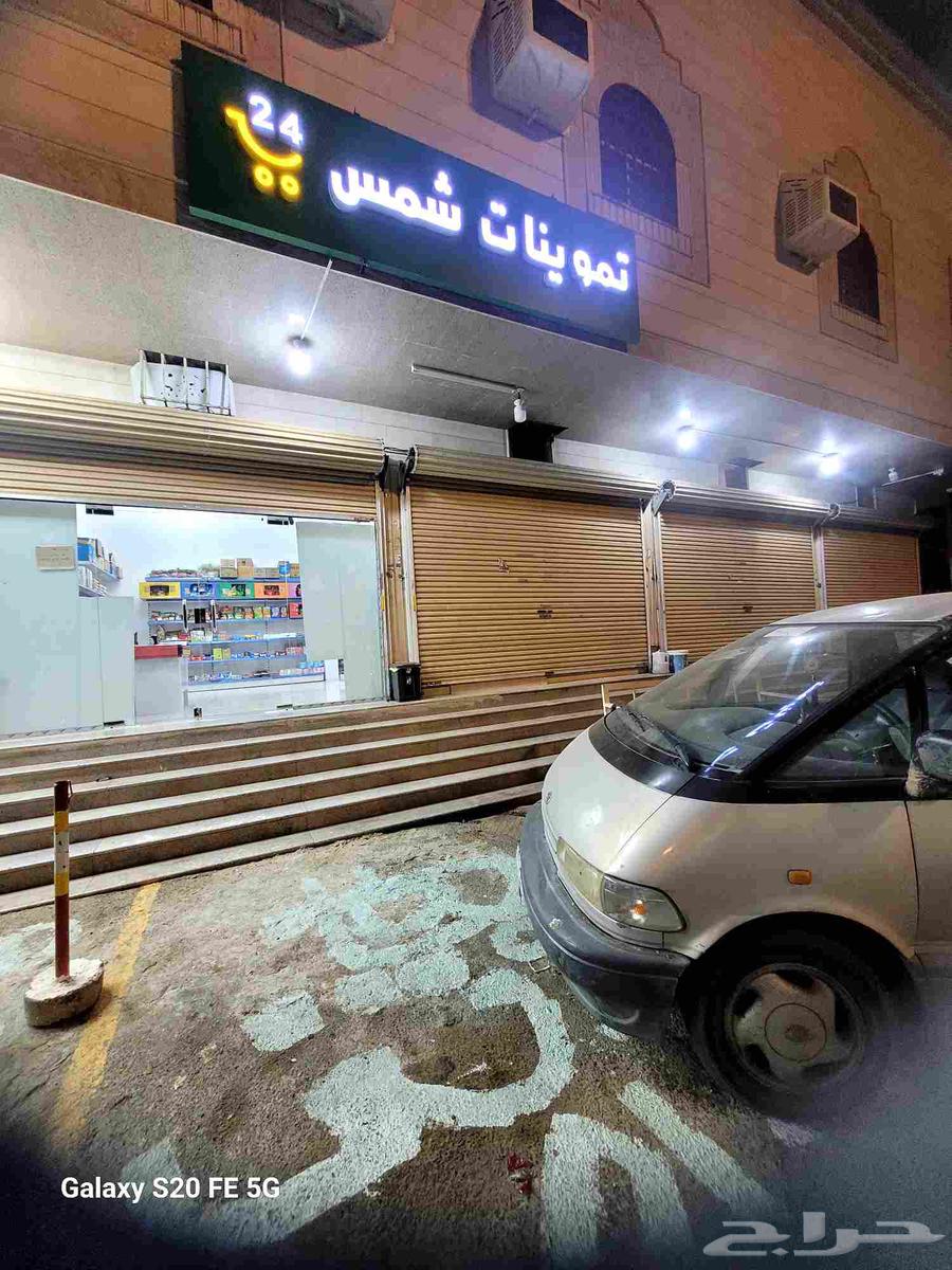 تموينات شمس للتقبيل فرصة جاهزة للاستثمار بحي العسيلة مكة63614092514691113