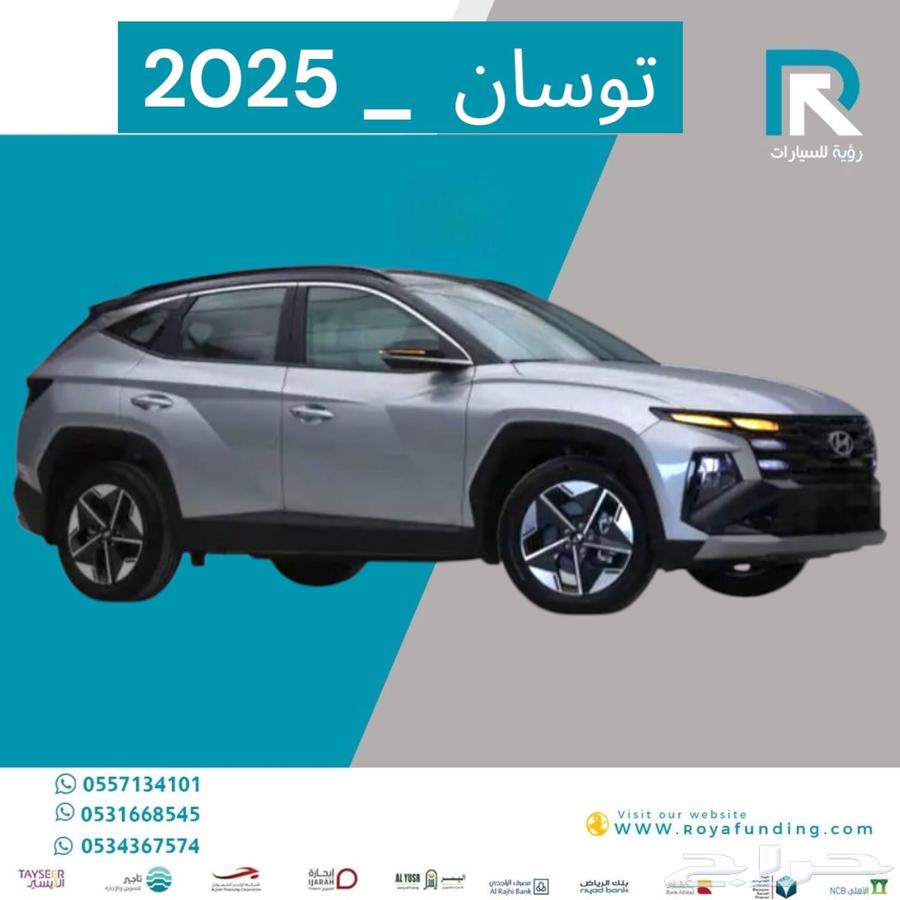 هيونداي توسان سمارت 2.0 2025 مبيعات بنوك فقط64540609619714111