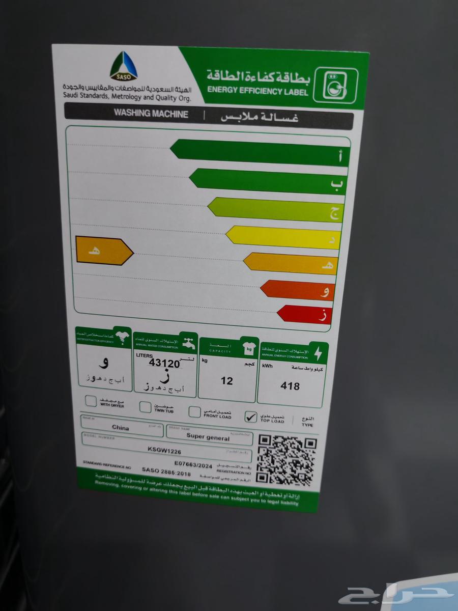 للبيع غسالة جديدة غسالة سوبر جينيرال (Super General)   أو64399577555329112