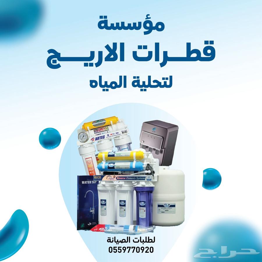 جهاز فلتر لتحليه المياه العرض الاقوا64400521484547110