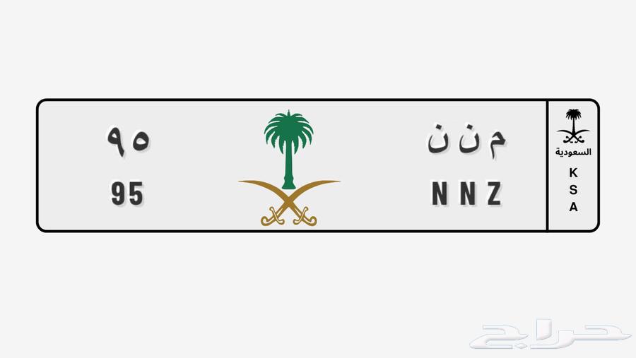 لوحه خصوصي رقمين مميزه تتطابق للعيد الوطني الخامس والتسعون64547944220418110