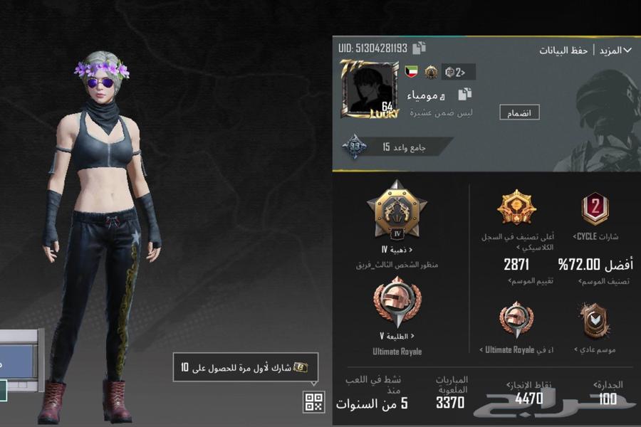 حساب ببجي64394482915331110