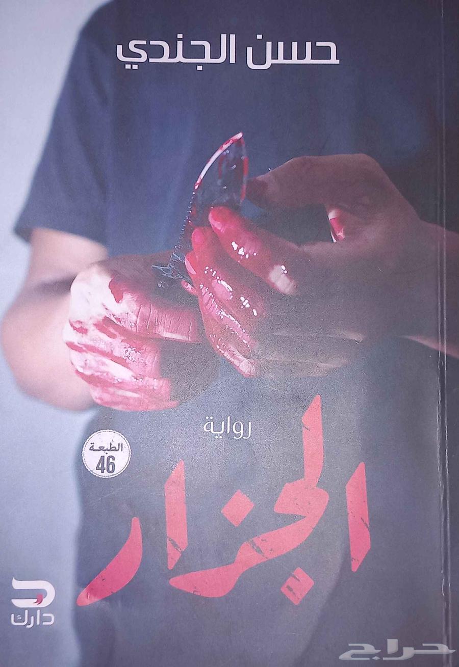 The Butcher's Novel - Used64395965142657110