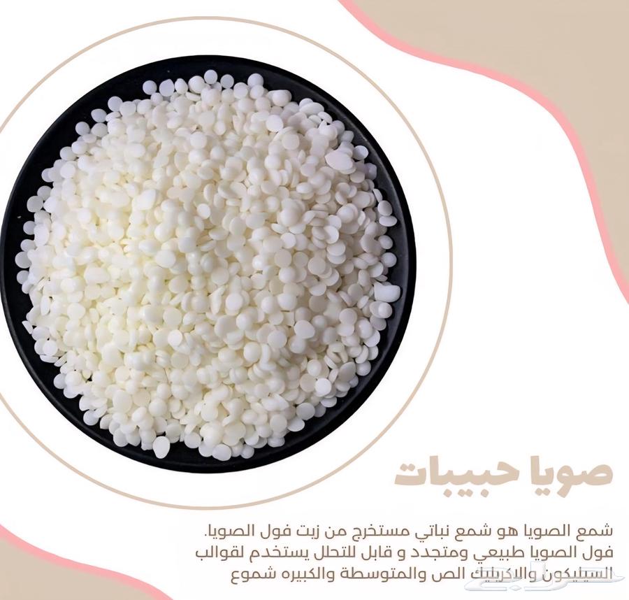 صويا حبيبات64393169563266110