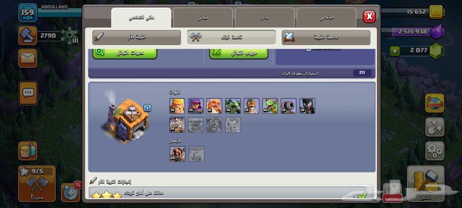 حساب كلاش اوف كلانس تاون 13 ماكس64394717670913112