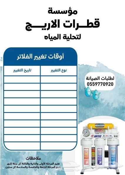 جهاز فلتر لتحليه المياه العرض الاقوا64400521484547112