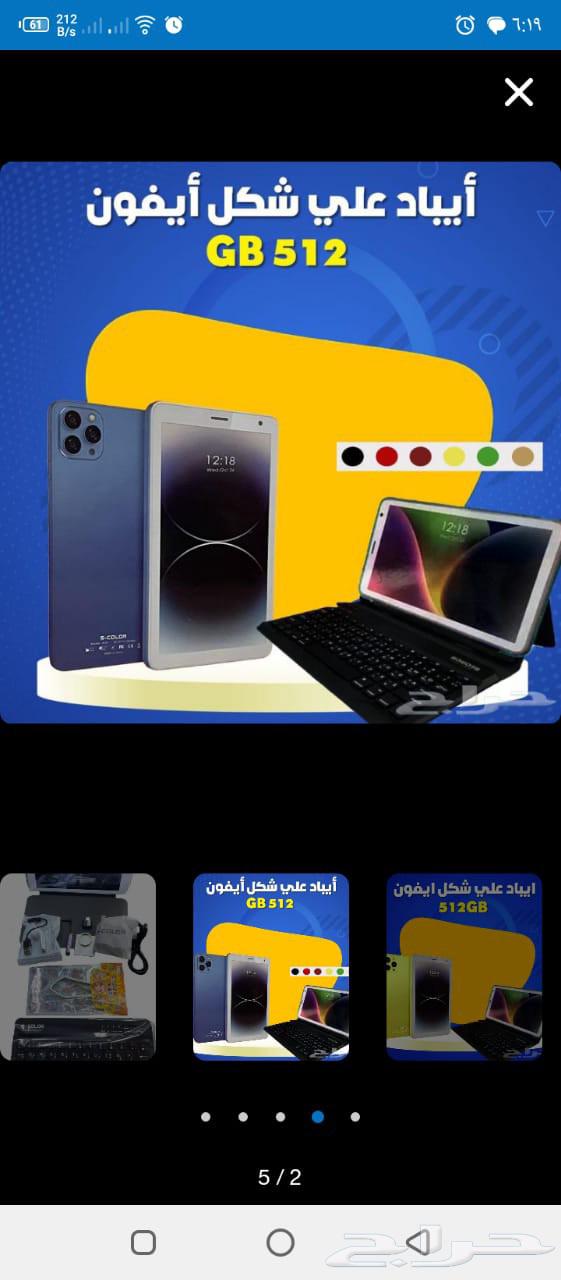 ايباد على شكل ايفون ذاكره تخزين 512 جيجا64400688544002112