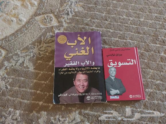 كتاب الاب الغني والاب الفقير  وكتاب التسويق للمولف بريان64399773224322110