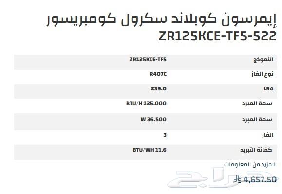 Emerson Copeland Scroll Compressor ZR125KCE-TF5-52264378105468161111