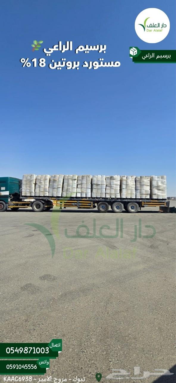 الراعي برسيم المصري مستورد64395923517313110