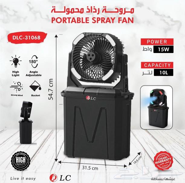 مروحه زذاذ محمولة بالشحن64396074756355110