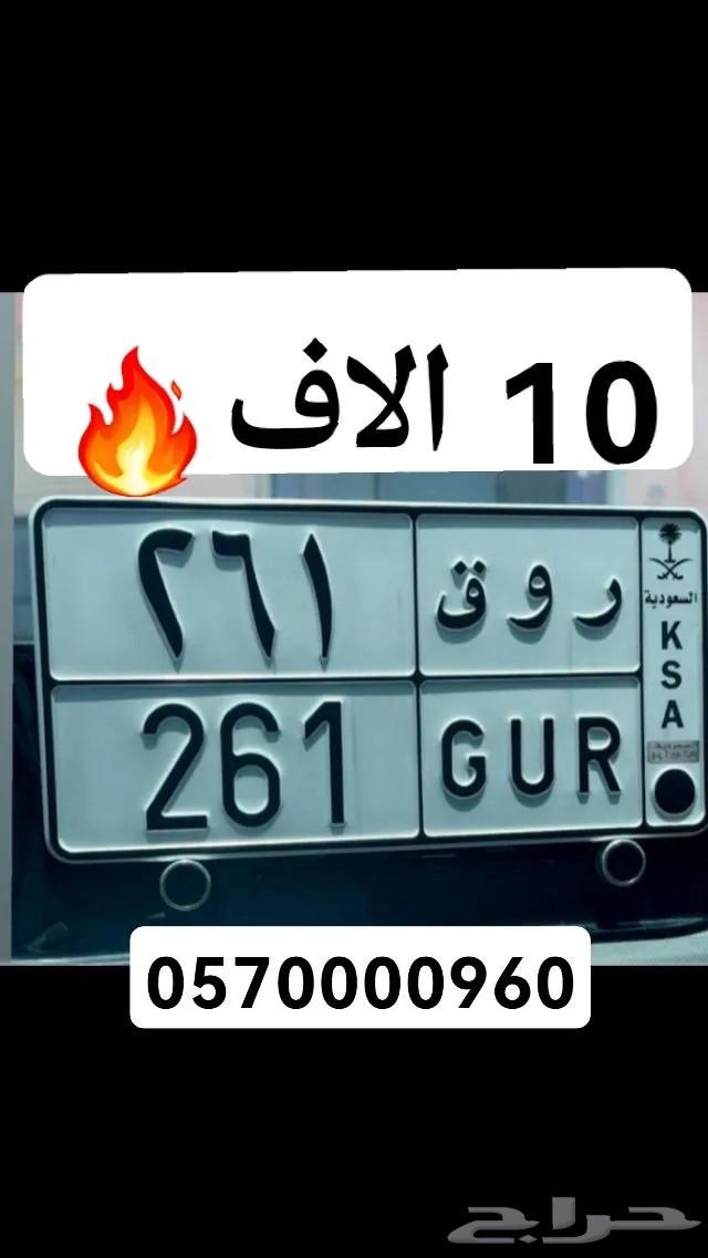 للبيع لوحة مميزة ر و ق64547791299842110