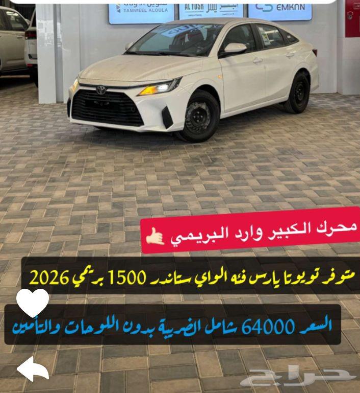 تويوتا يارس استاندر بريمي مكينه 150064552760688386112