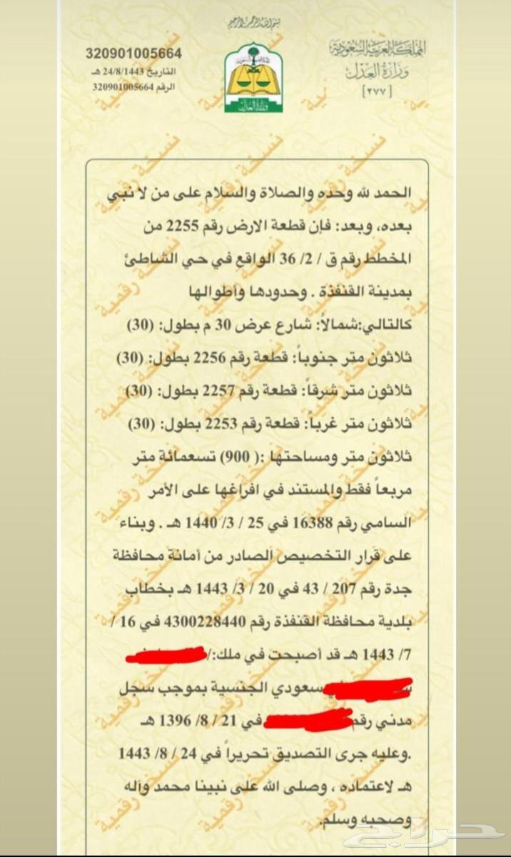 ارض تجاريةللبيع حي الشاطي263614089129345110