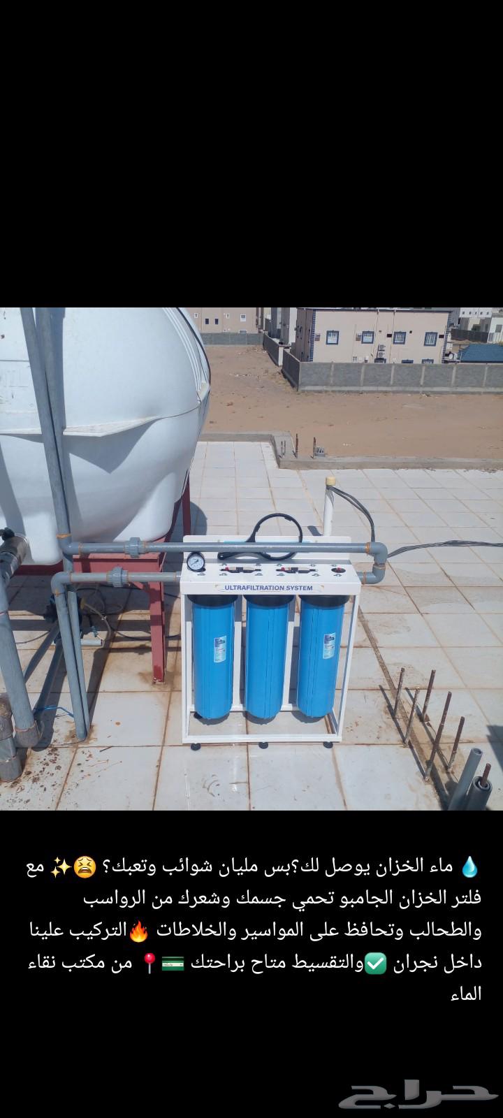 فلتر مياة عروض اليوم الوطني فلاتر موية64396116105859111