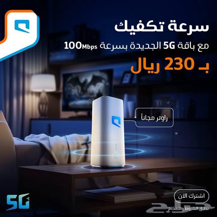 عرض راوتر موبايلي 5G مع ماي فاي وشريحة نت لا محدود64394220507906112