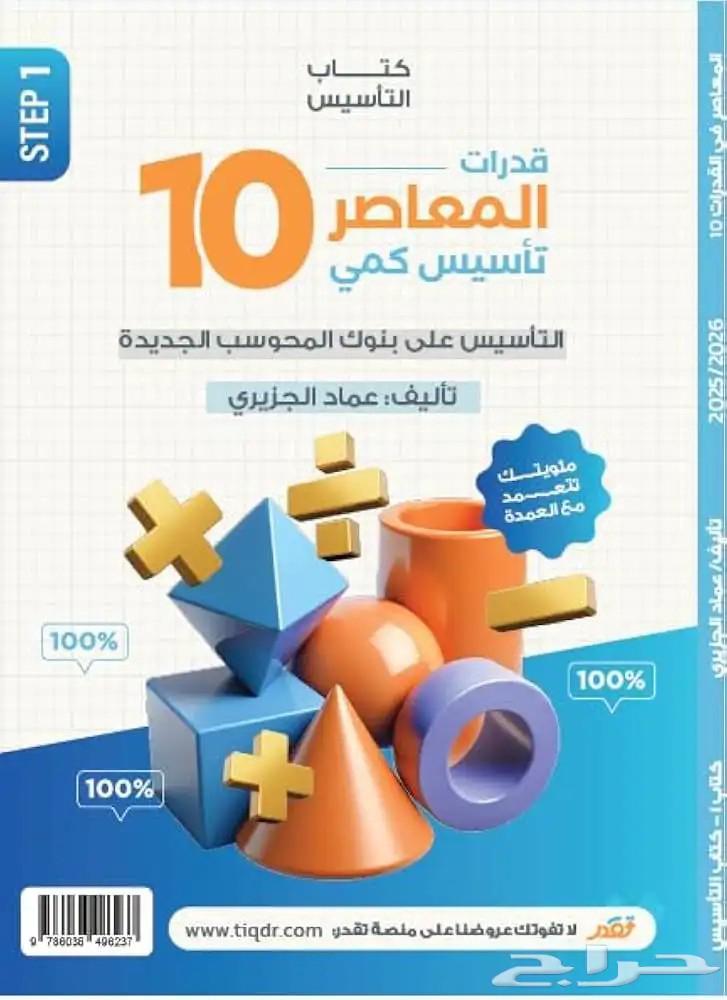 كتاب المعاصر 10 pdf وبسعر 10 ريال64399591393282110