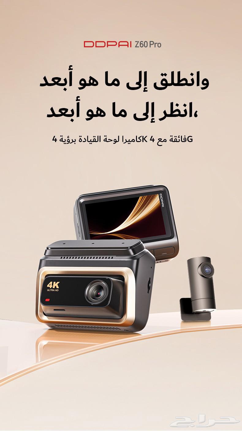 داش كام DDPAI Z60 Pro جديدة بتغليف المصنع64396561834881110
