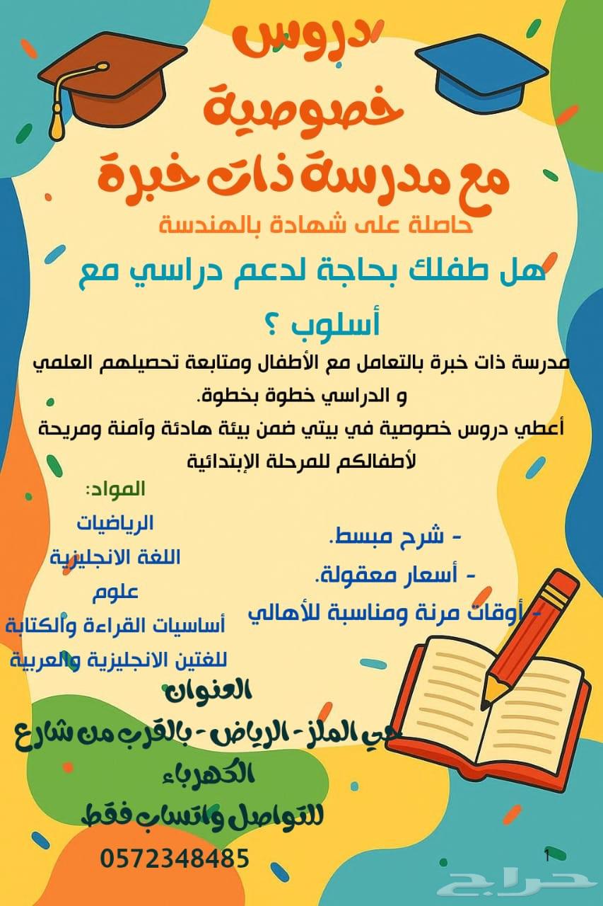 دروس خصوصية64396769472642110