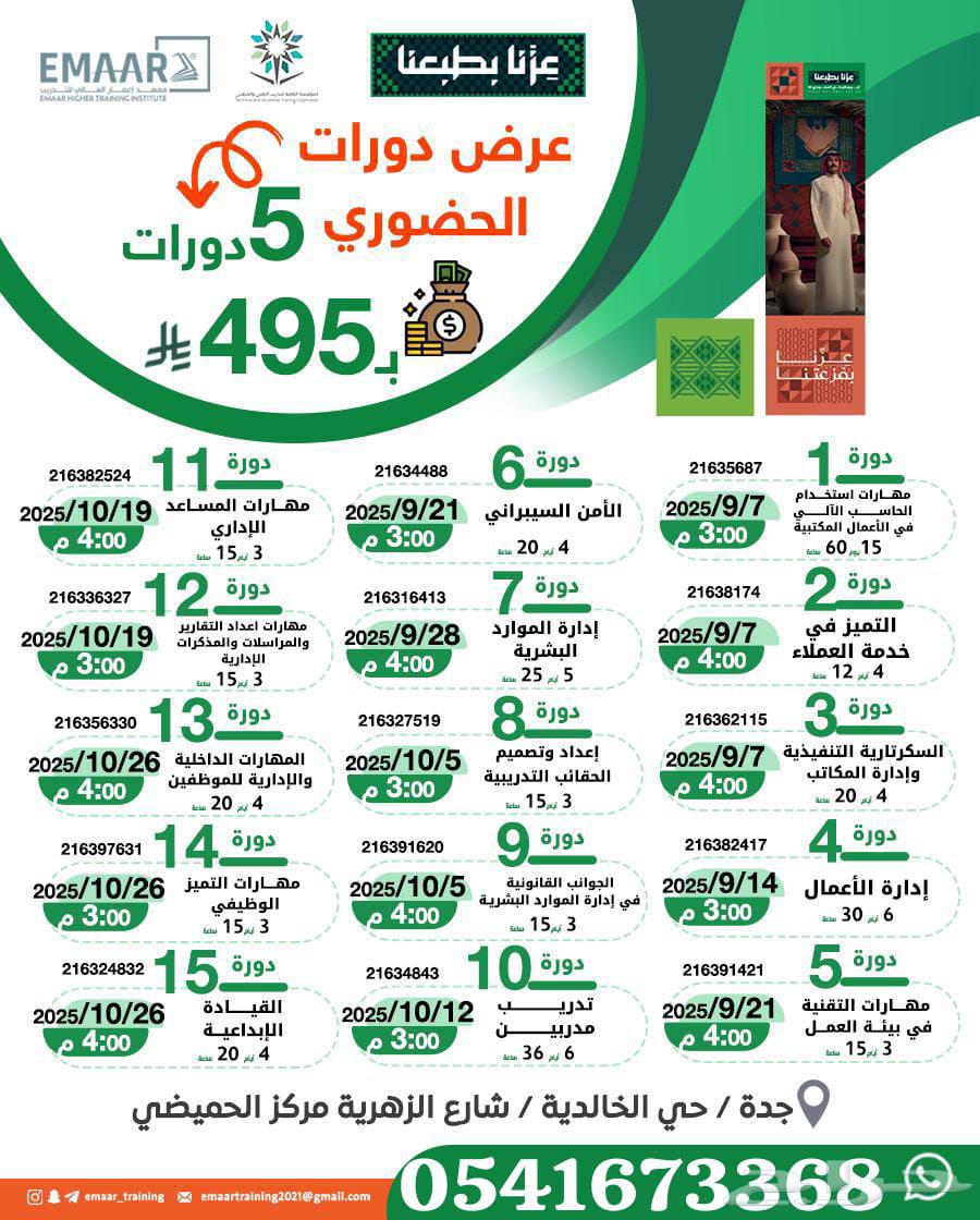 لا تفو ت عرض اليوم الوطني 95 بأقوى الدورات الحضورية بجدة64400370548738110