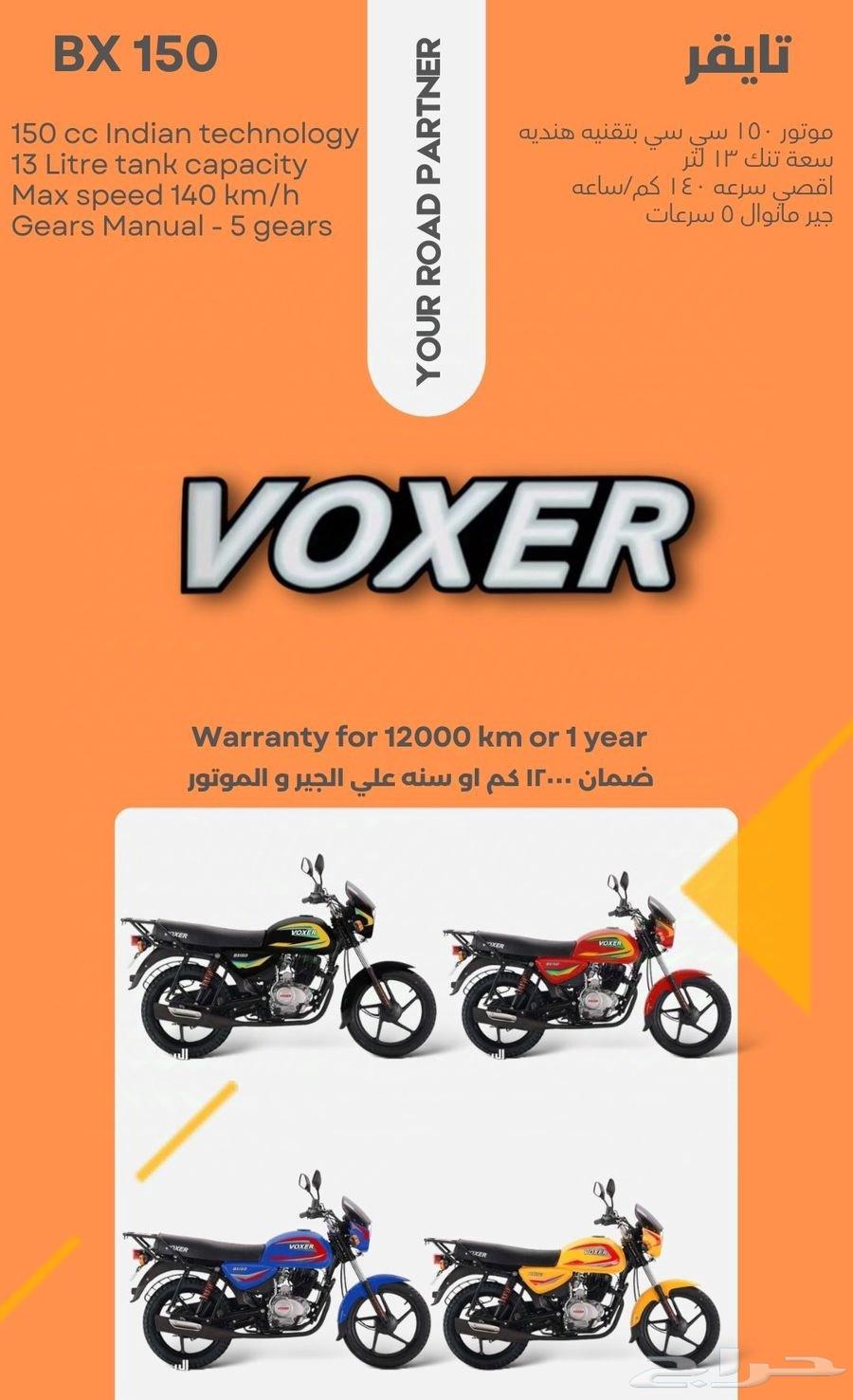 دباب فوكسر الزلزال 150CC. موديل 2025.64551805536513113