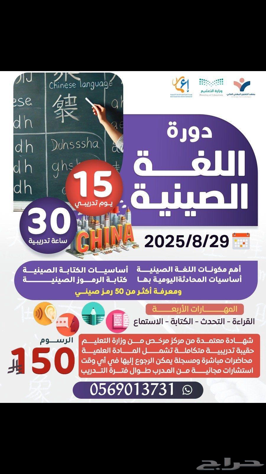 دوره اللغه الصينيه معتمده64394689607171110