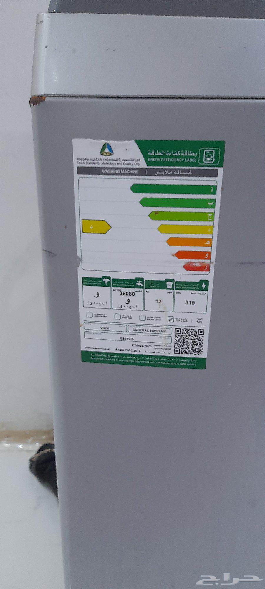 غساله سوبر جنرال64400674903041111