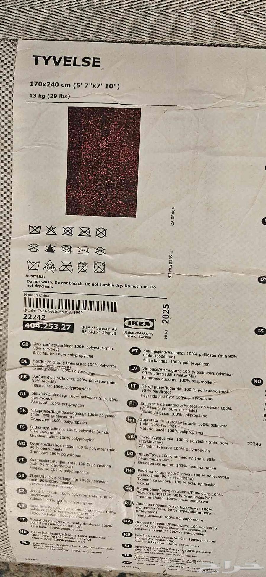 Luxurious IKEA rug, clean and lightly used64399981717378112