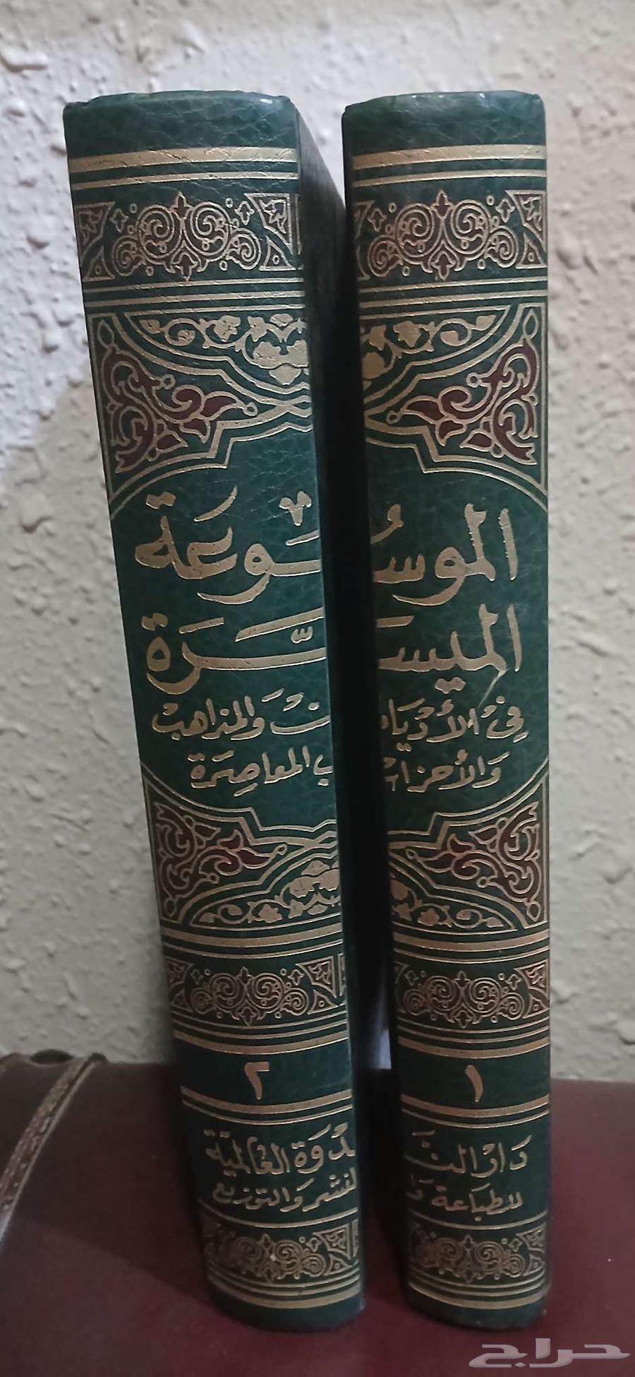 الموسوعة الميسرة في الاديان والمذاهب والاحزاب المعاصرة64395254974723110