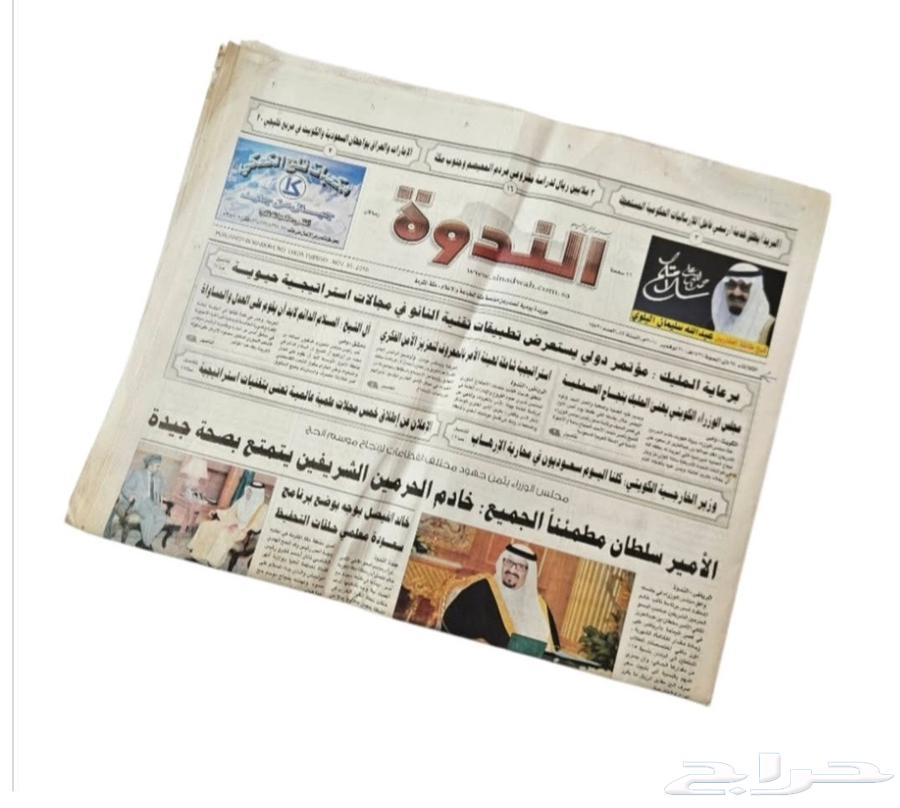 جرايد مستعملة قديمة الرياض الوطن الندوة الاقتصادية63670000688515113