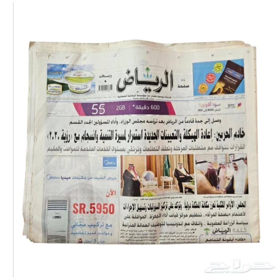 جرايد مستعملة قديمة الرياض الوطن الندوة الاقتصادية63670000688515111